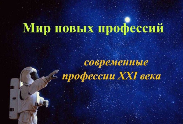 Выбираем будущую профессию
